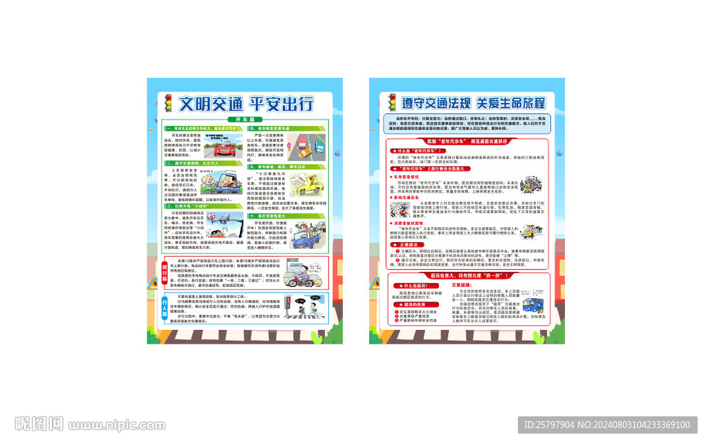 交通安全常识