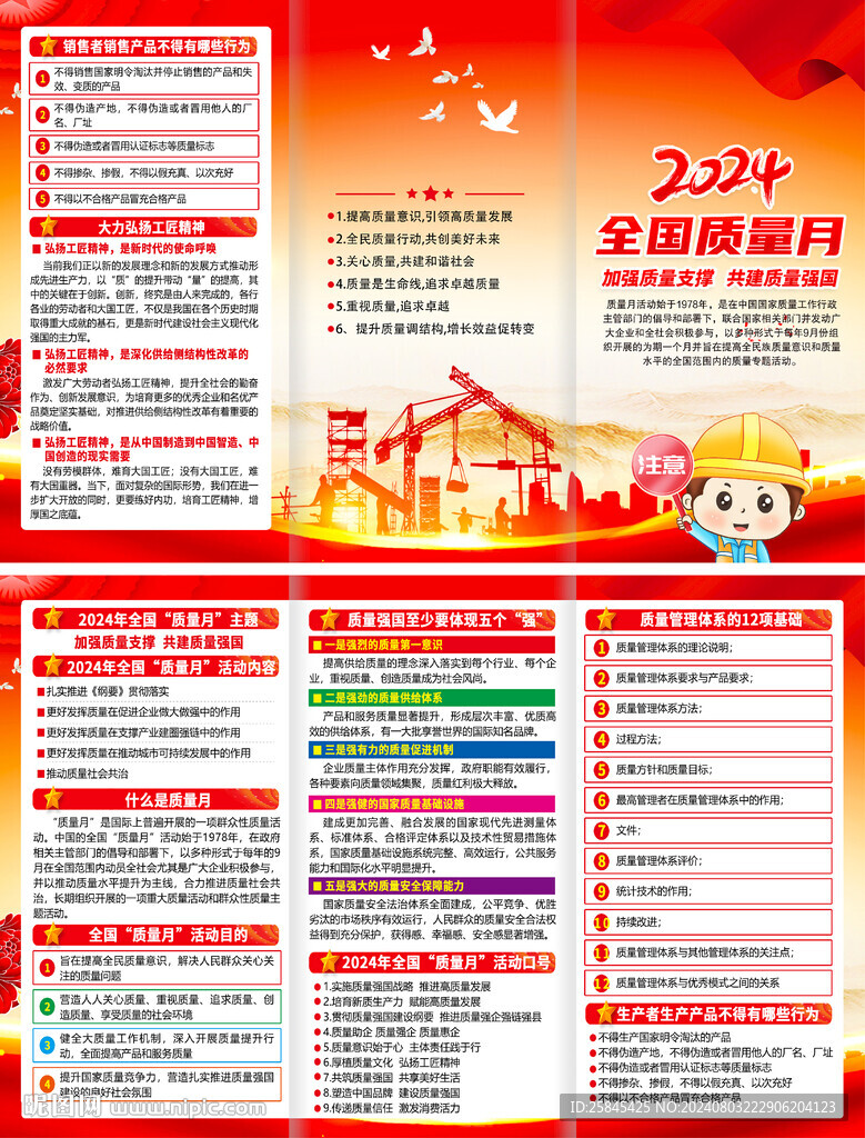 2024全国质量月折页