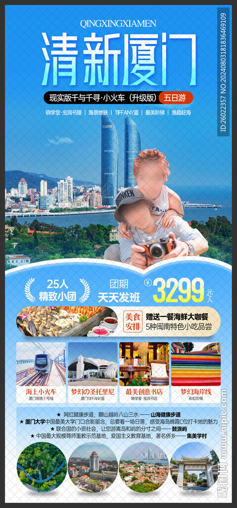清新厦门
