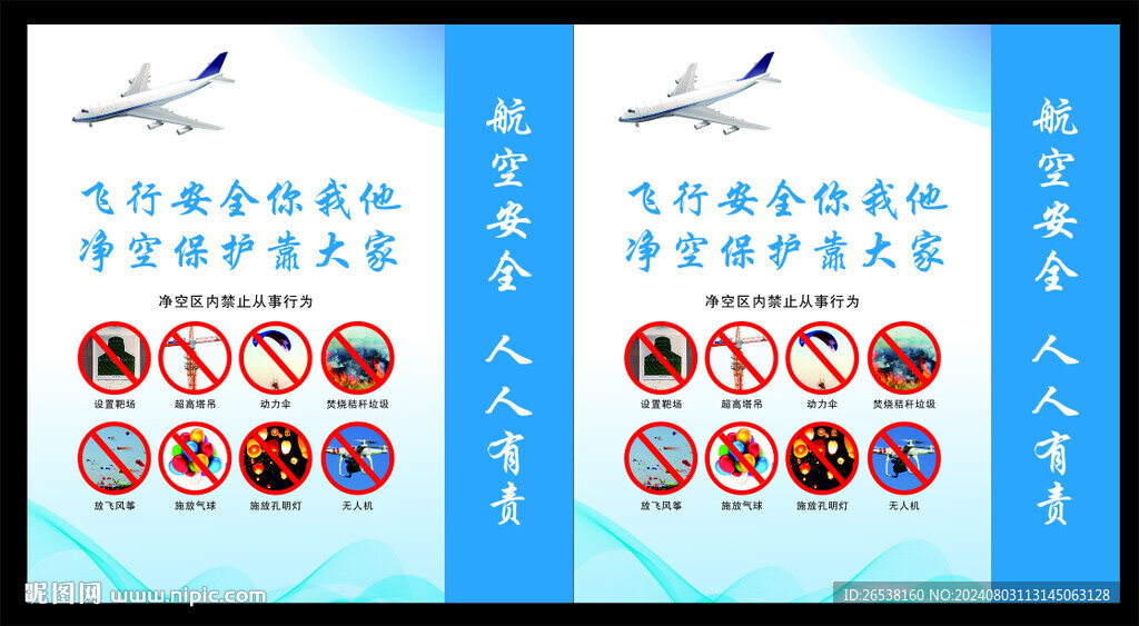 净空宣传手提袋