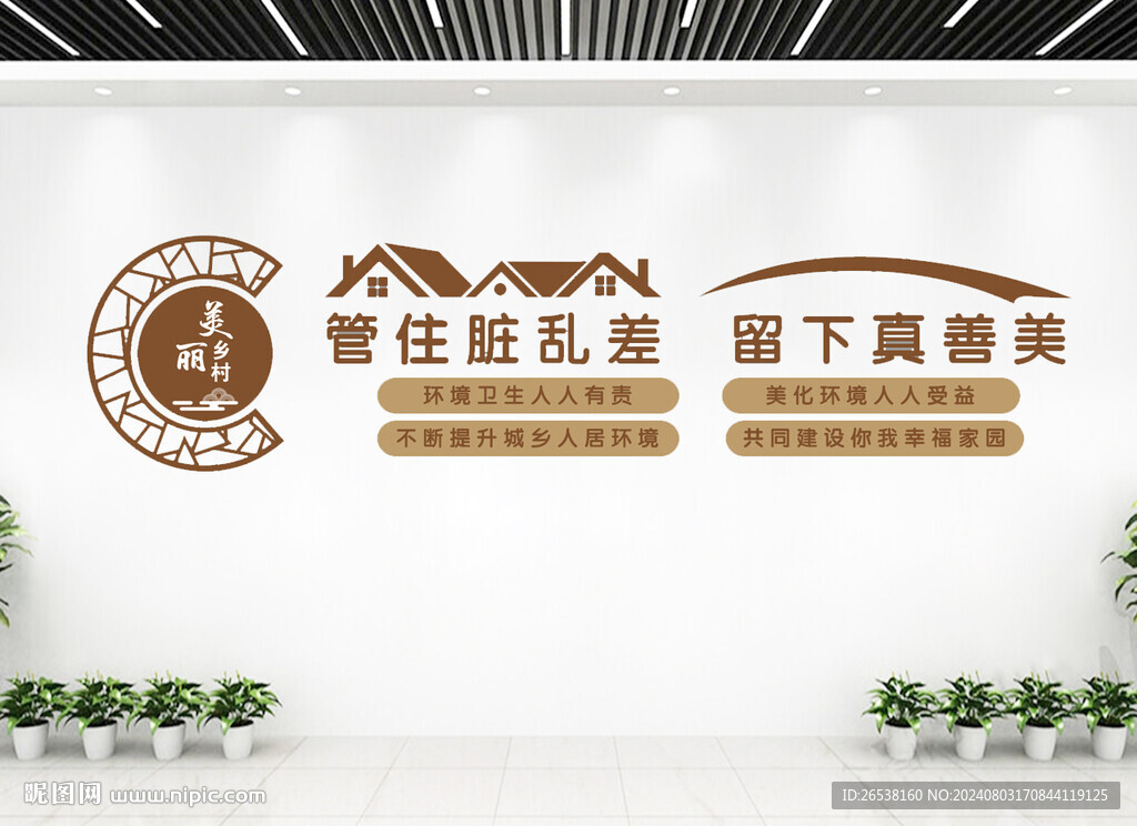 人居环境文化墙