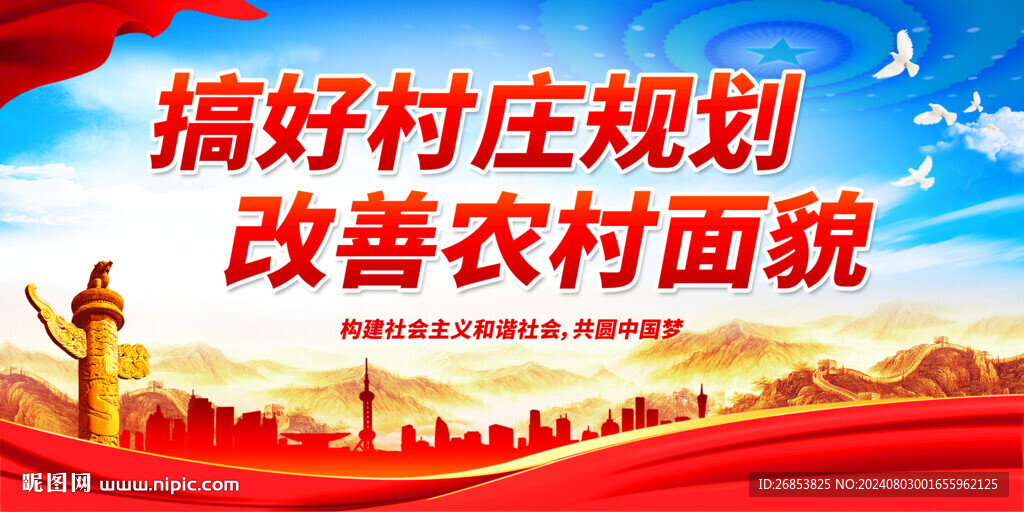 搞好村庄规划