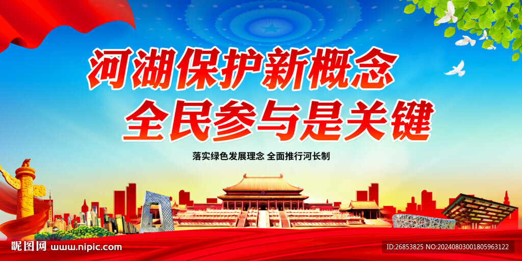 河湖保护新概念