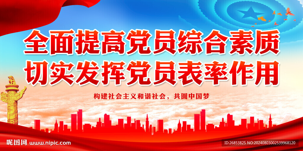 切实发挥党员表率作用