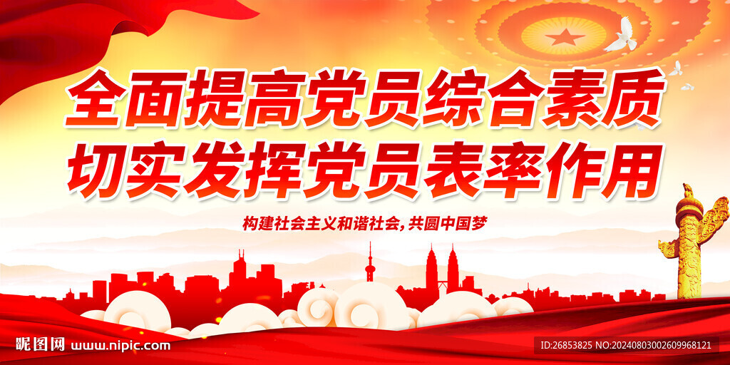 全面提高党员综合素质