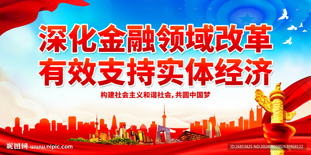 深化金融领域改革