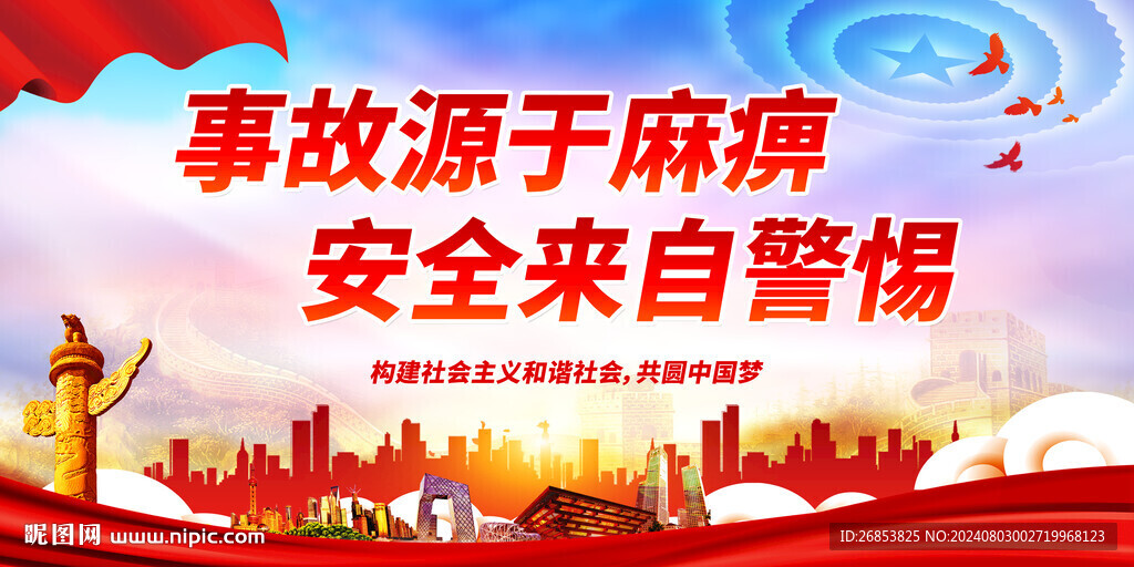事故源于麻痹