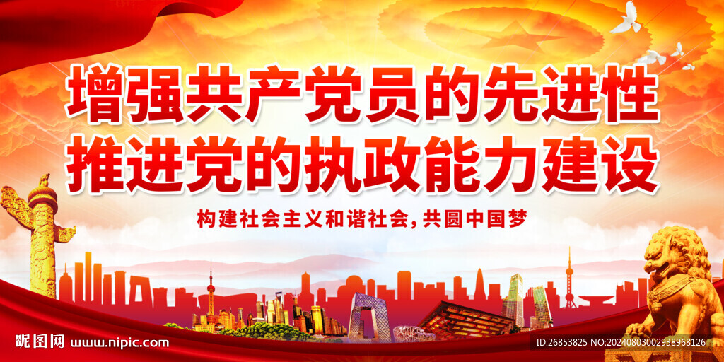 推进党的执政能力建设
