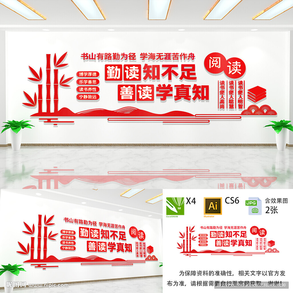 读书文化墙