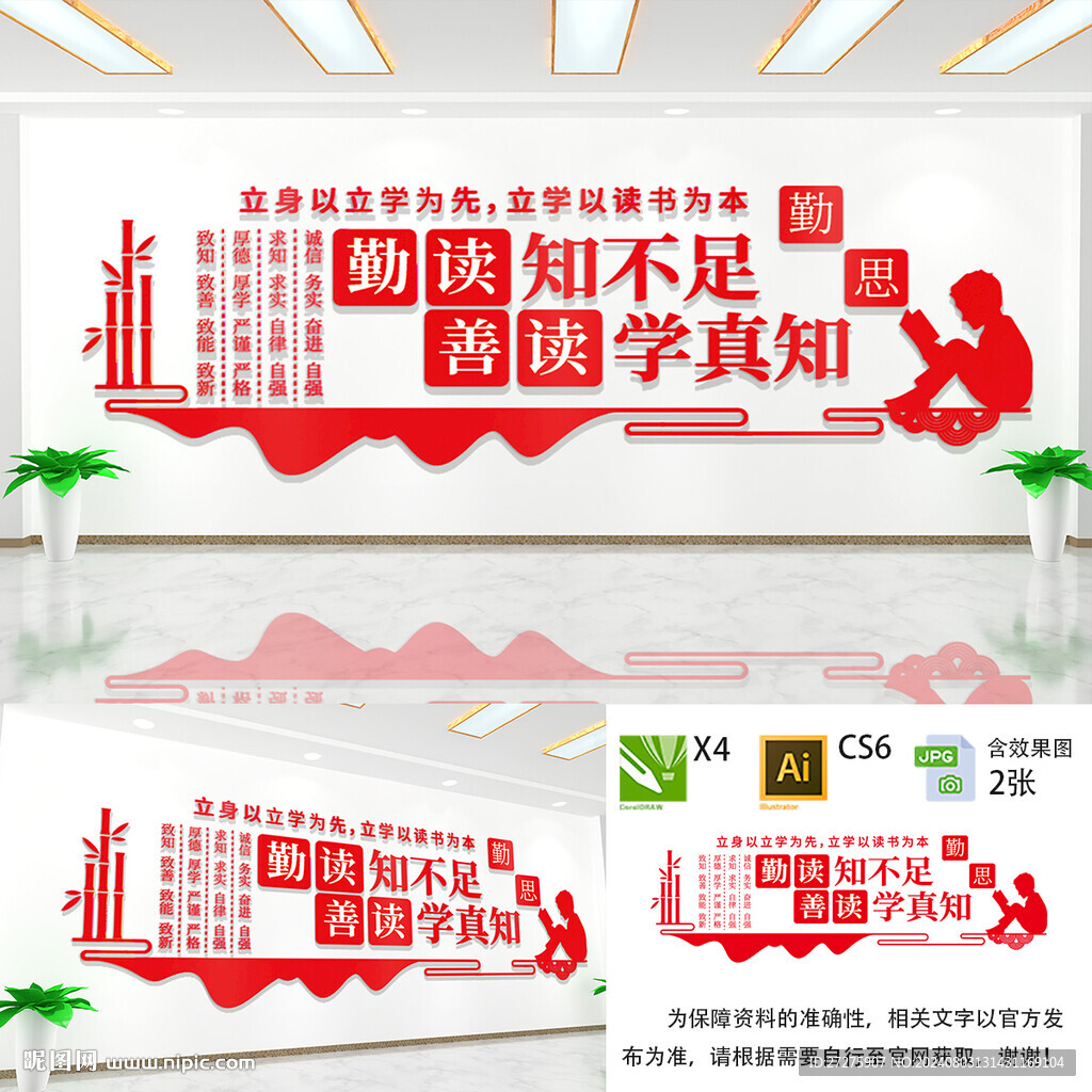 学校文化墙