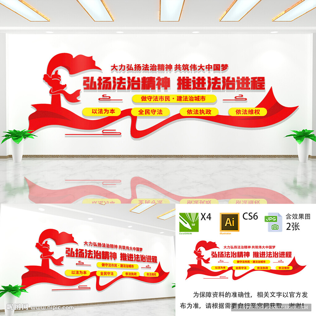 弘扬法治精神