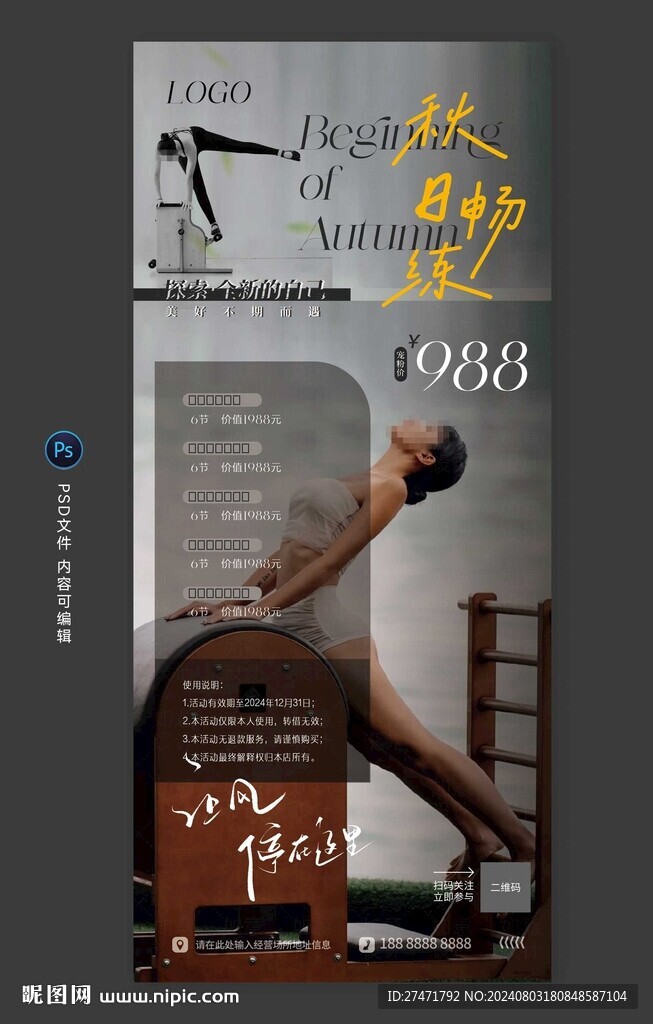 瑜伽普拉提海报
