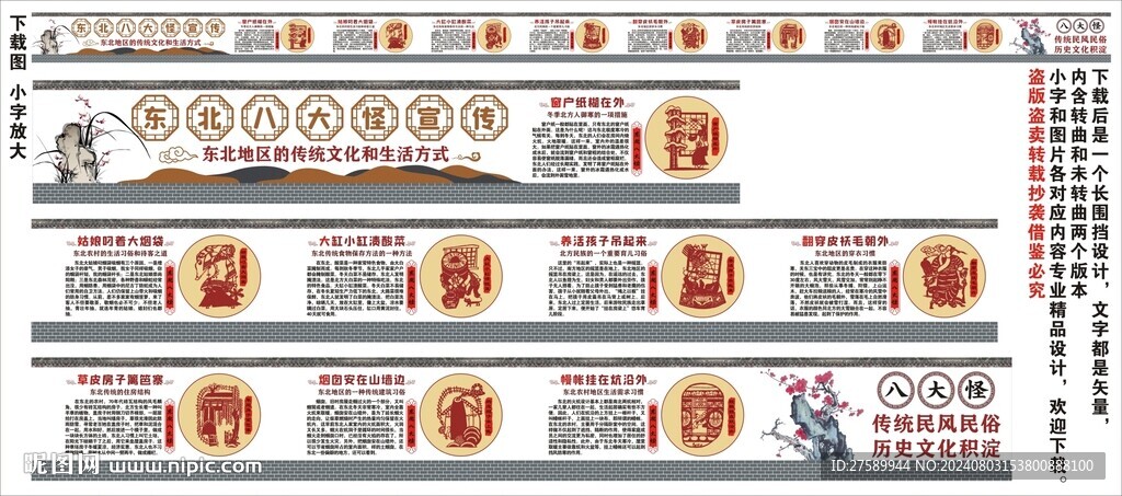东北八大怪
