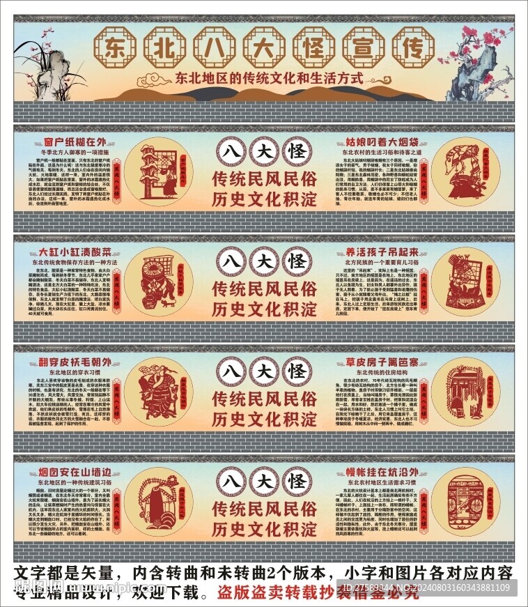 东北八大怪