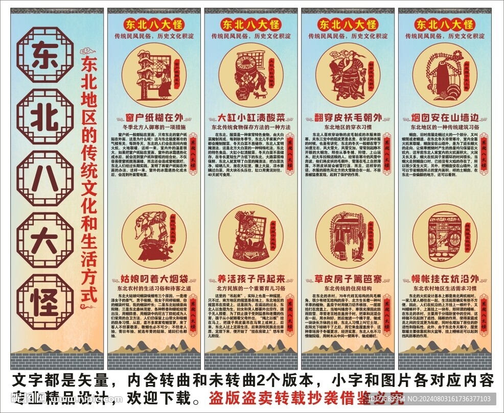 东北八大怪