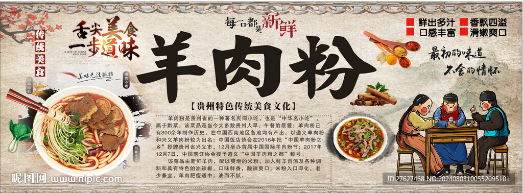 羊肉粉海报