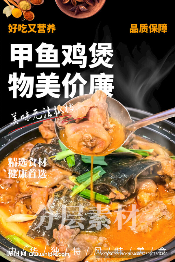 甲鱼鸡煲