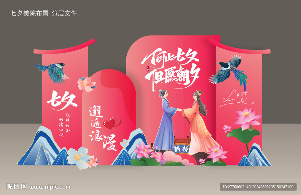 七夕情人节美陈