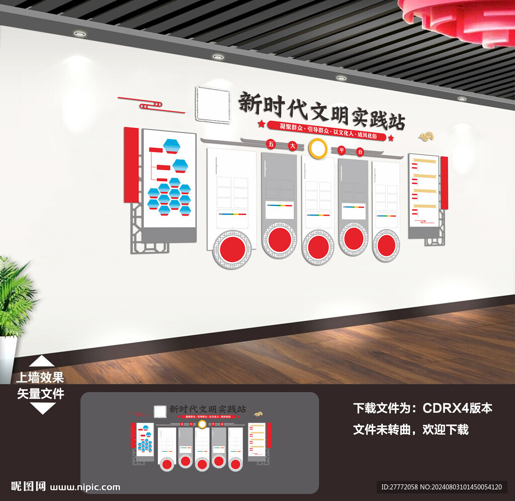 新时代文明实践站