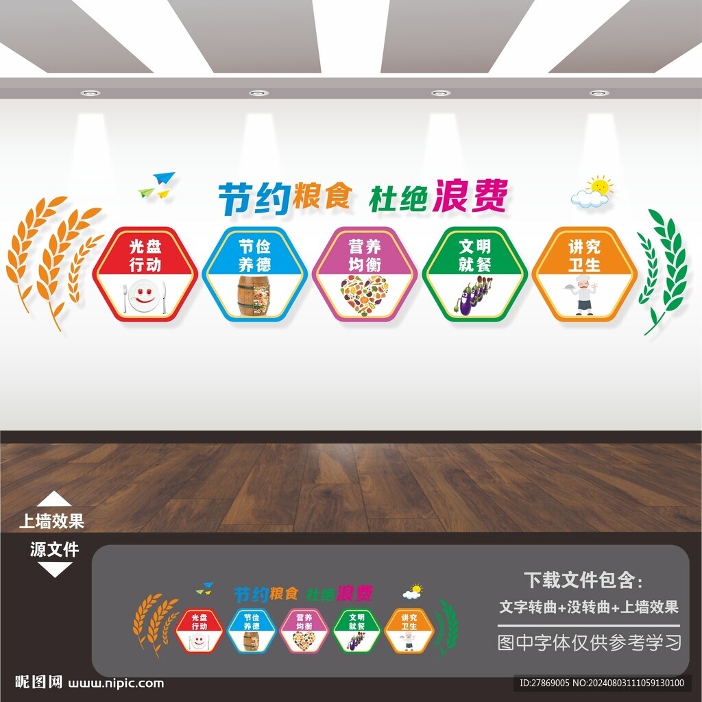 谁知盘中餐粒粒皆辛苦文化墙