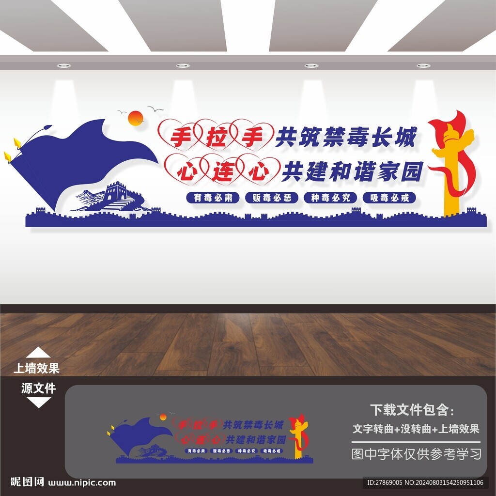 禁毒文化墙