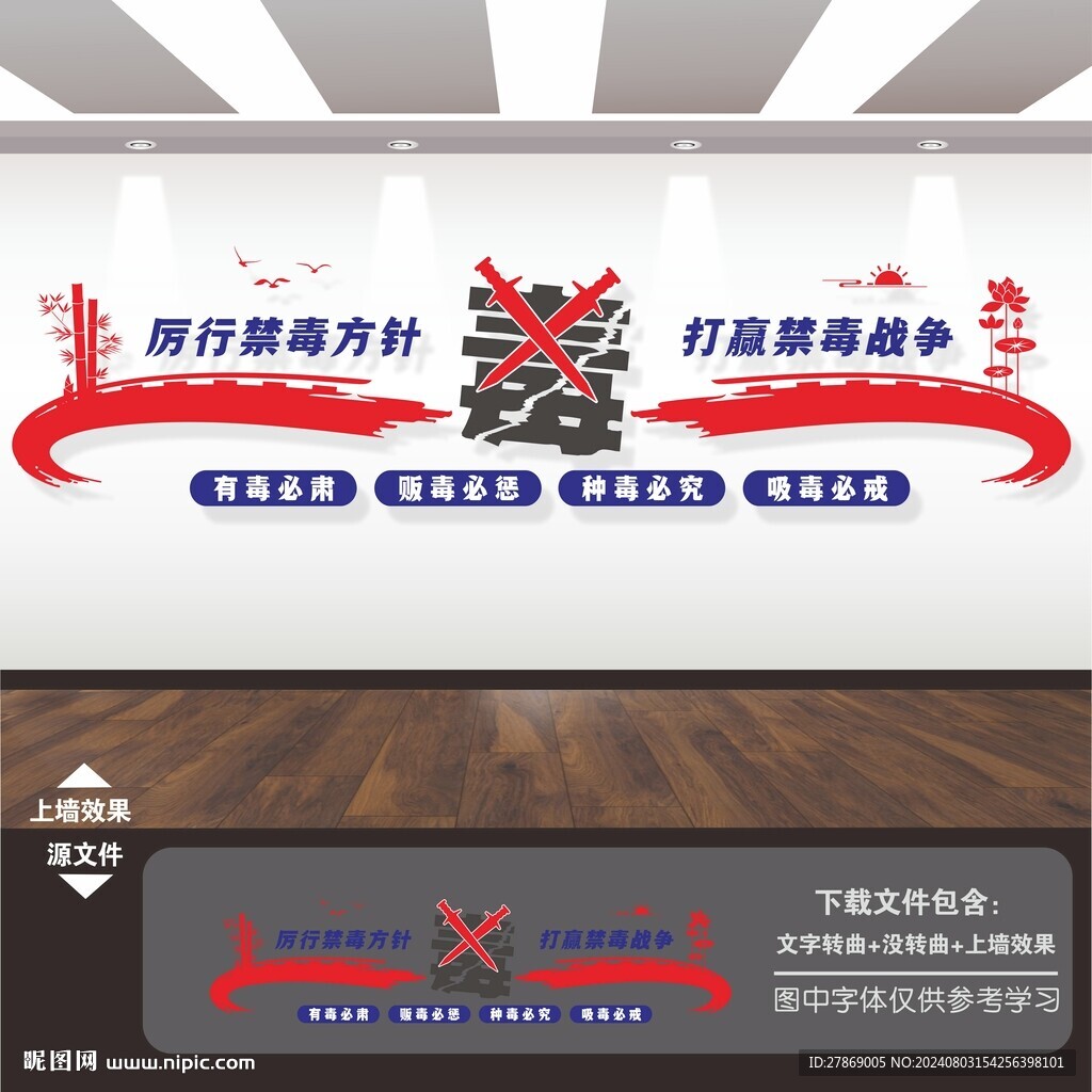 禁毒文化墙