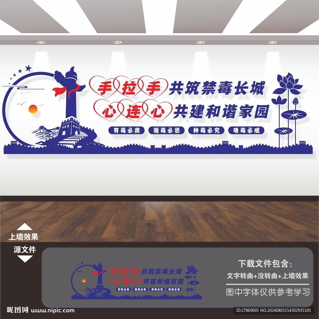 禁毒宣传标语文化墙
