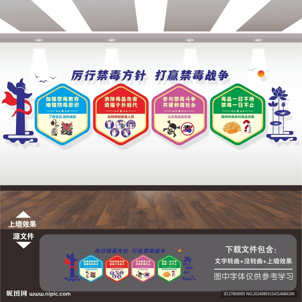 禁毒宣传标语文化墙