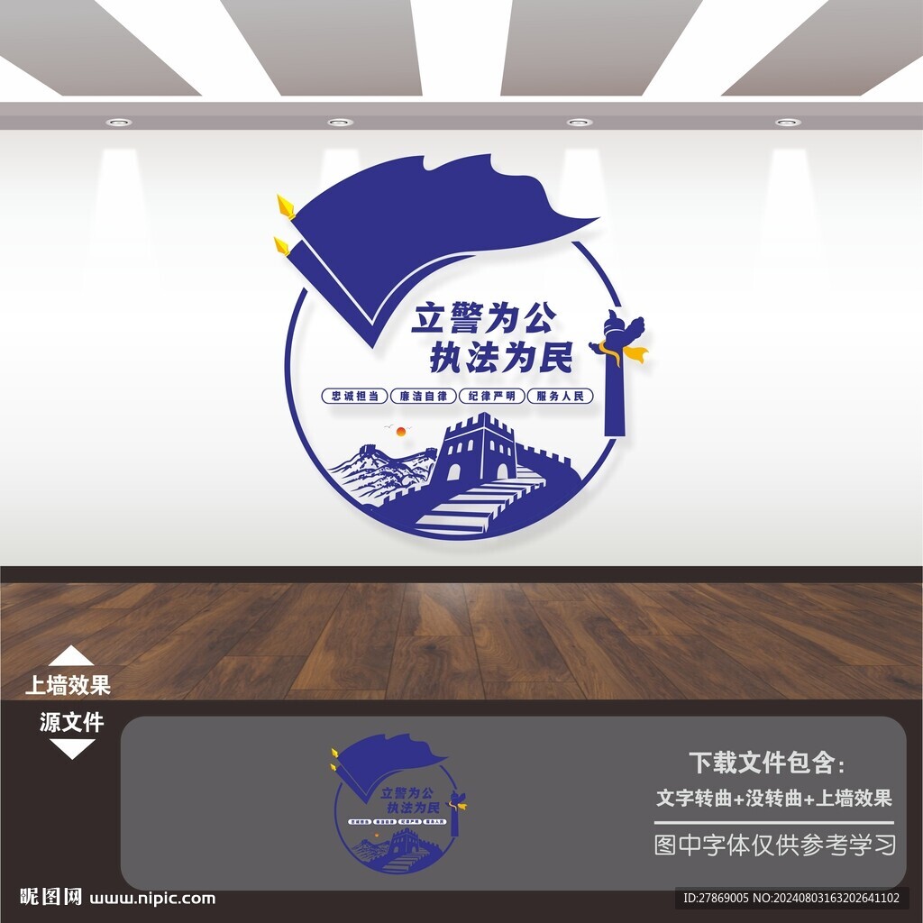 警队文化墙