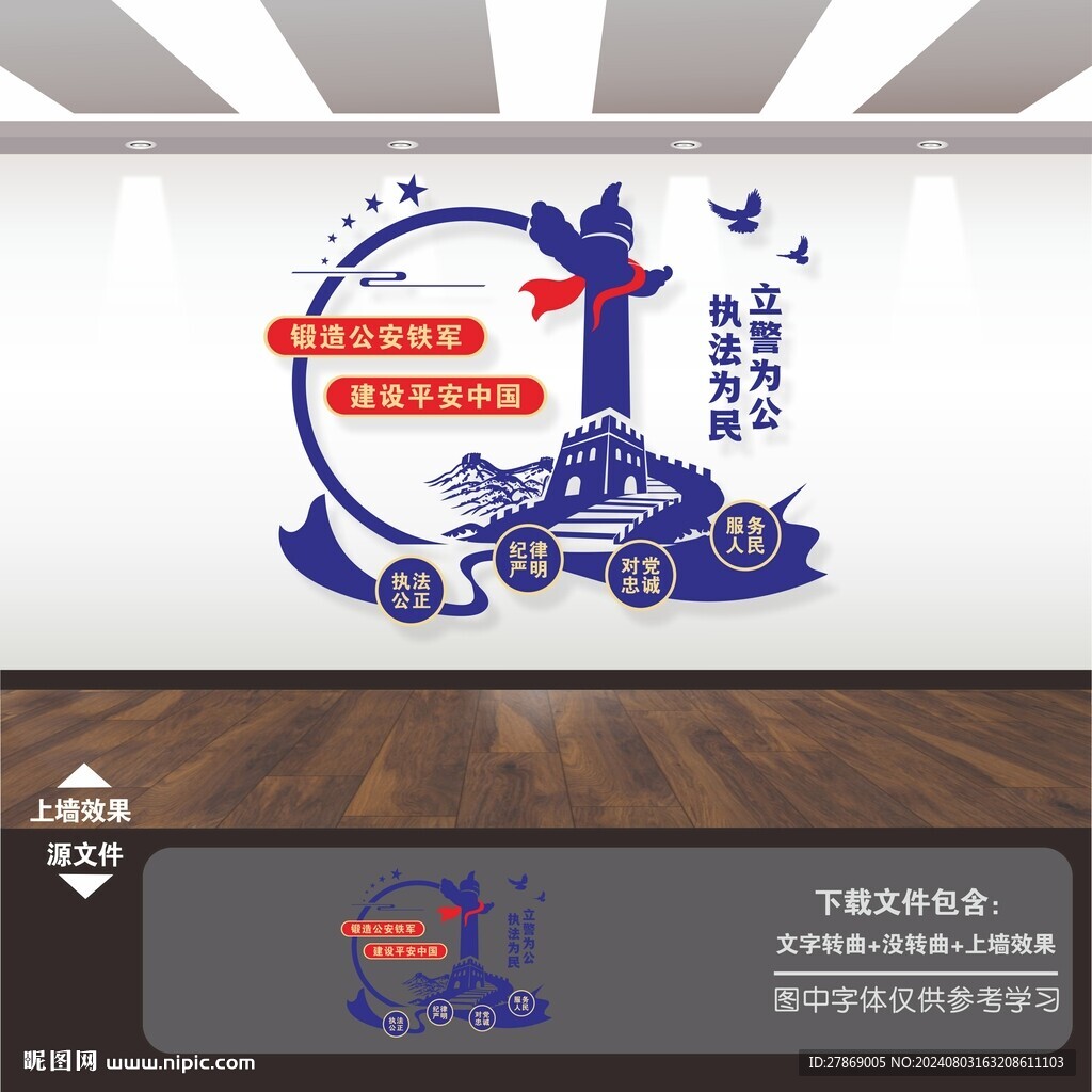 警营文化墙