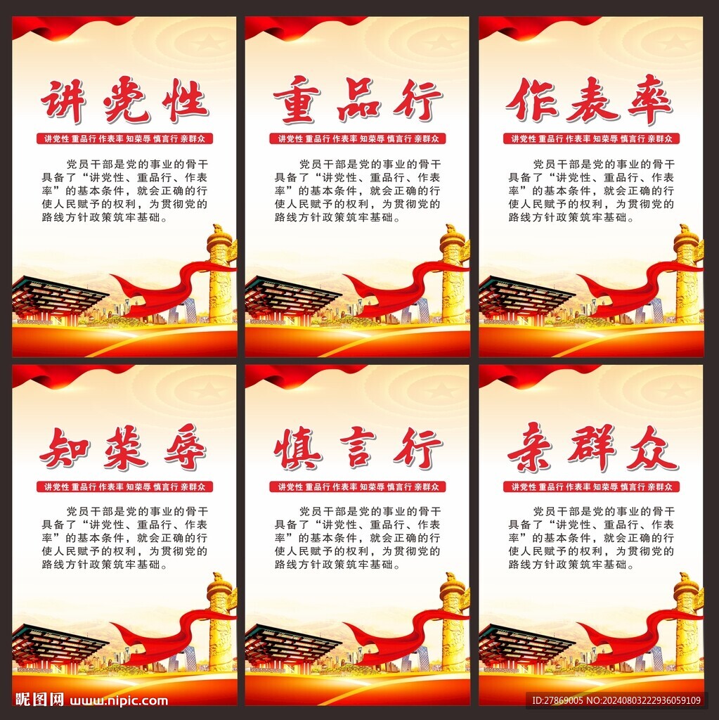 党建展板党建