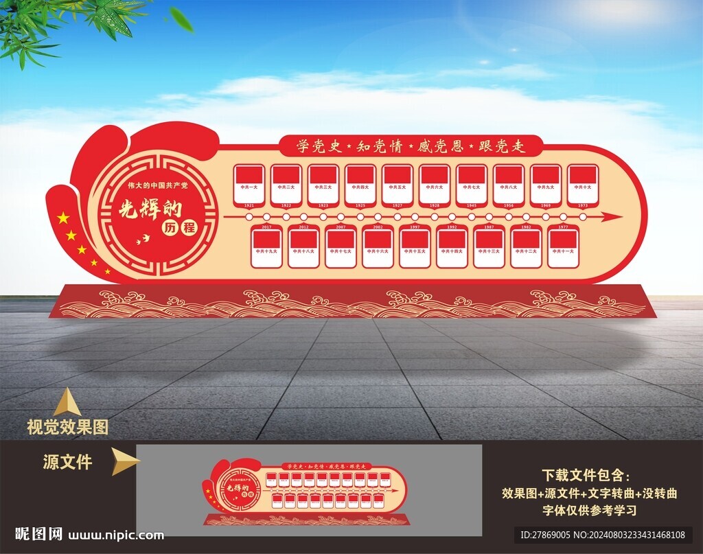 党光辉的历程党史雕塑小品造型