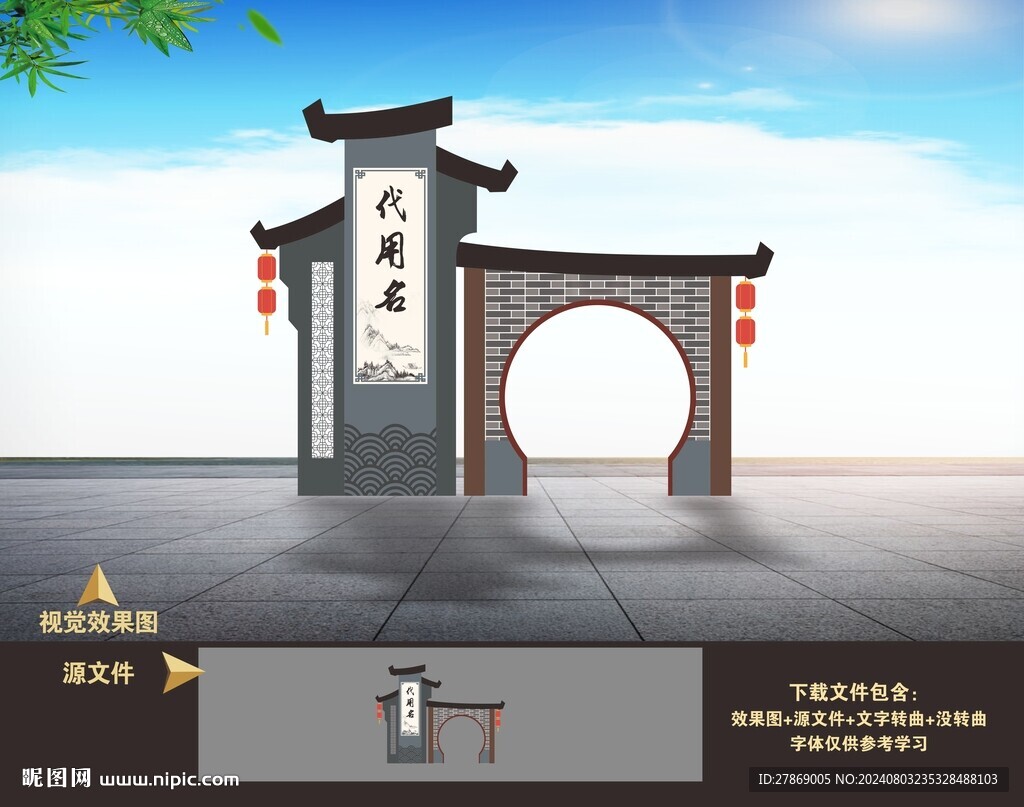 村名牌