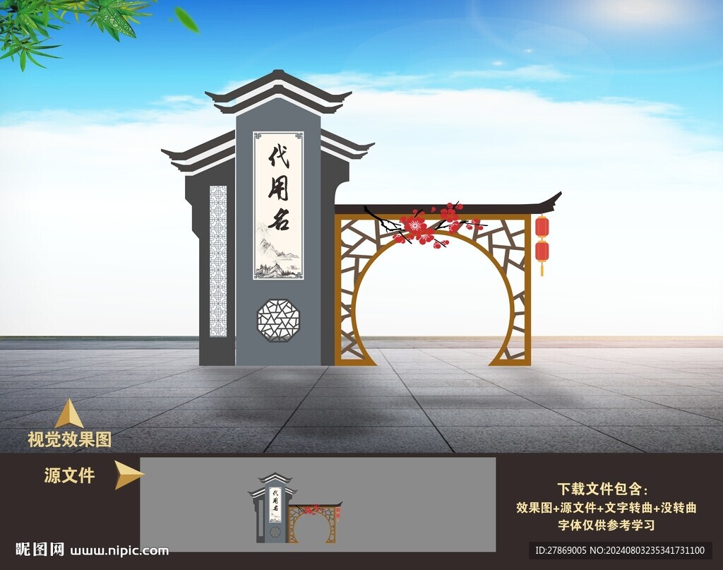 村牌