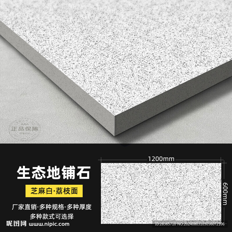 瓷砖SKU模板