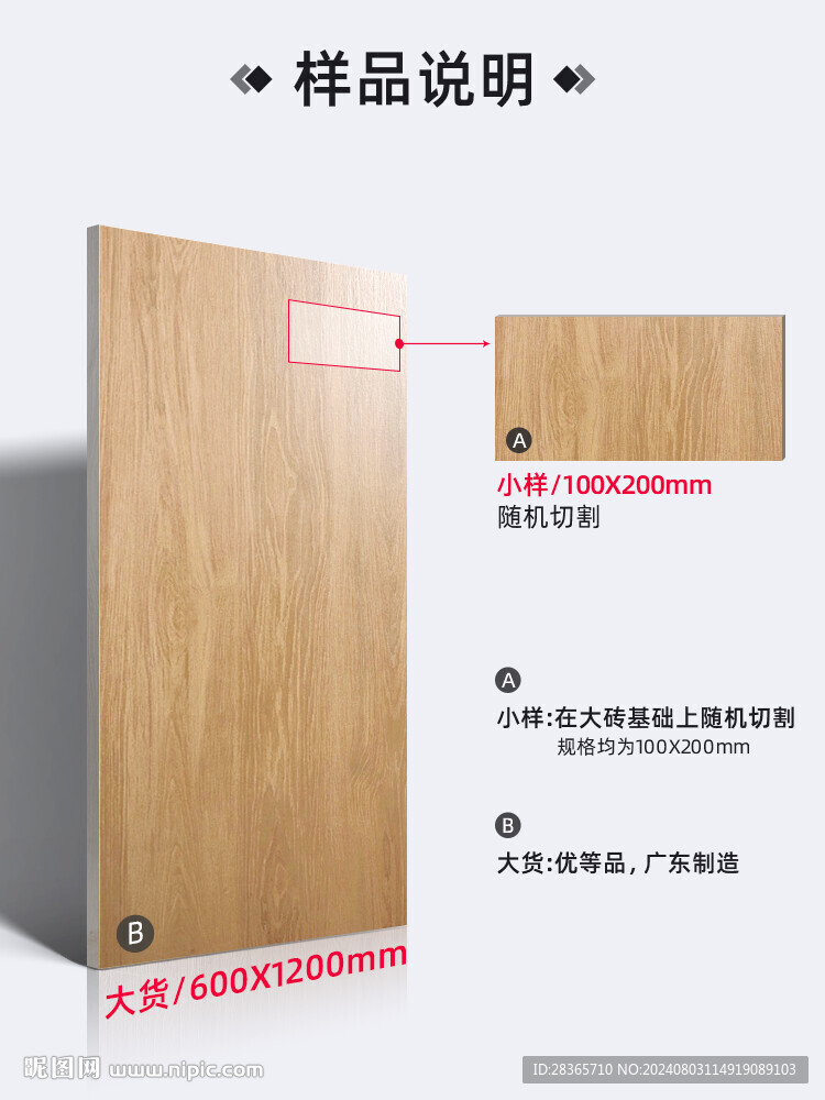 瓷砖SKU模板