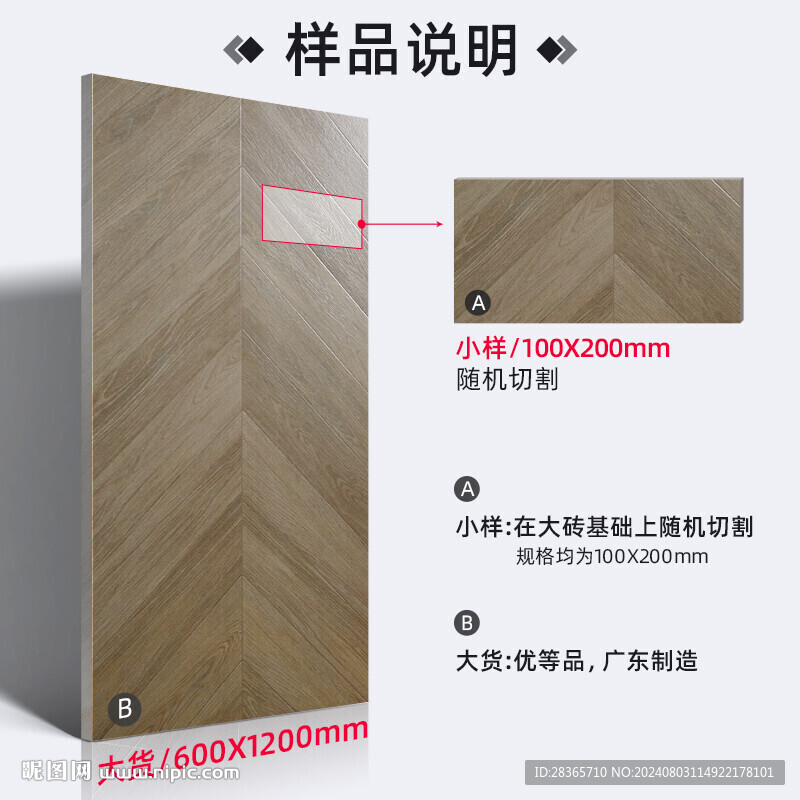 瓷砖SKU模板