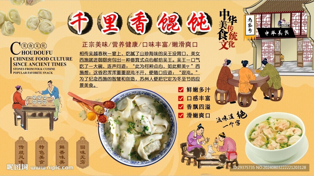千里香馄饨