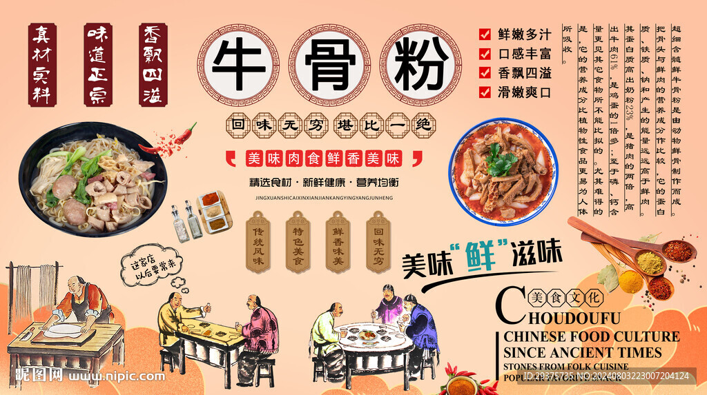 牛骨粉背景墙