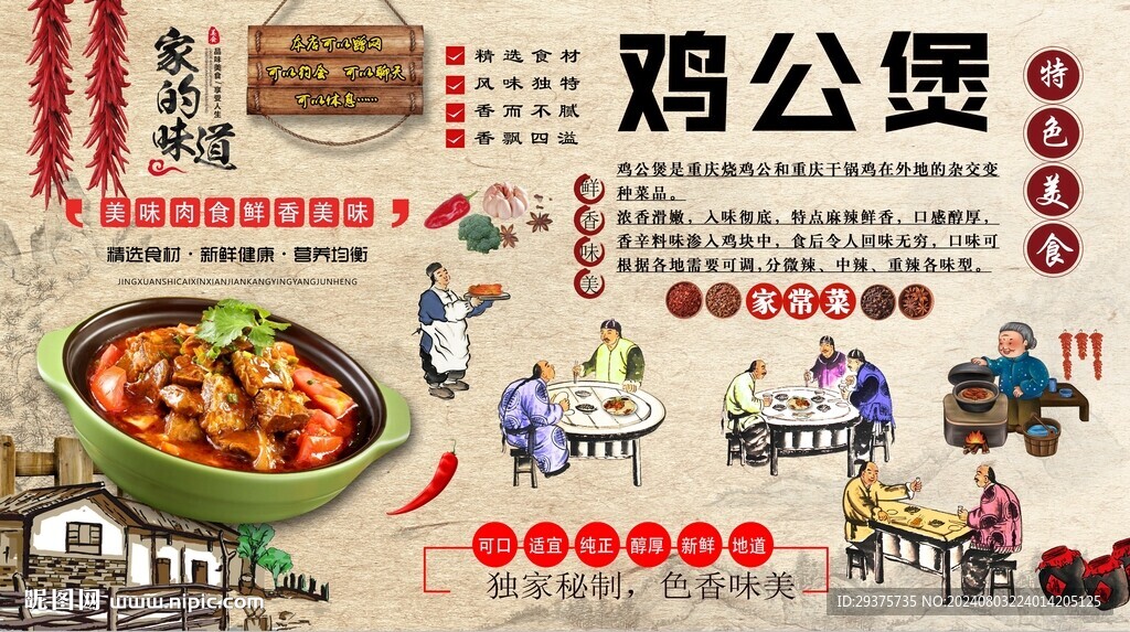 鸡公煲背景墙