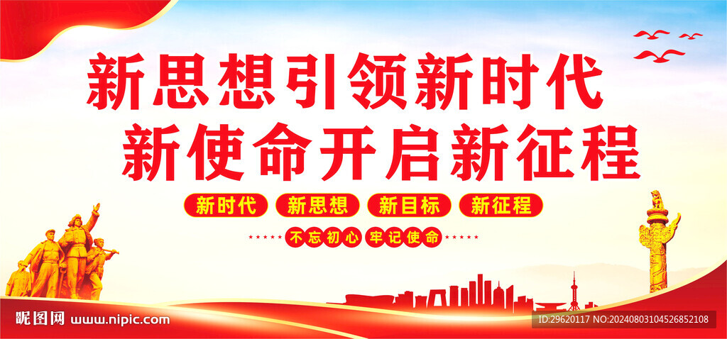 党建标语