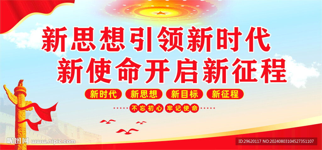 党建标语