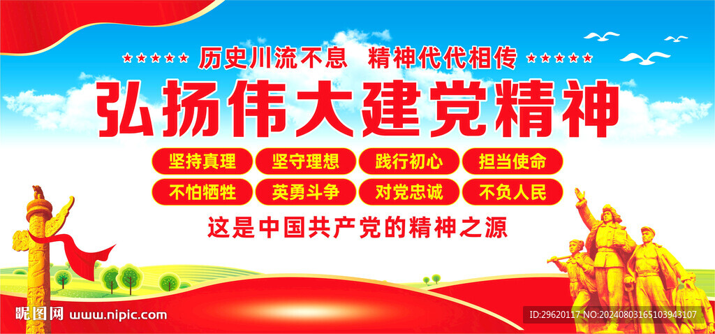 伟大建党精神