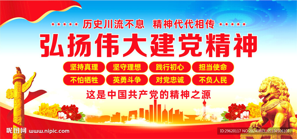 伟大建党精神