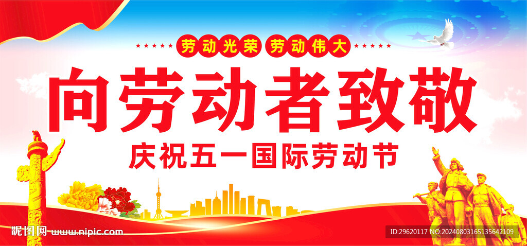 向劳动者致敬