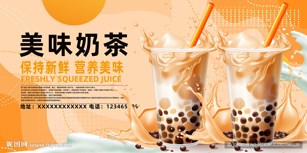 奶茶
