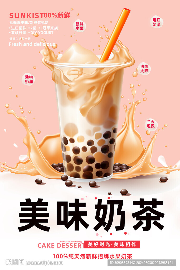 奶茶