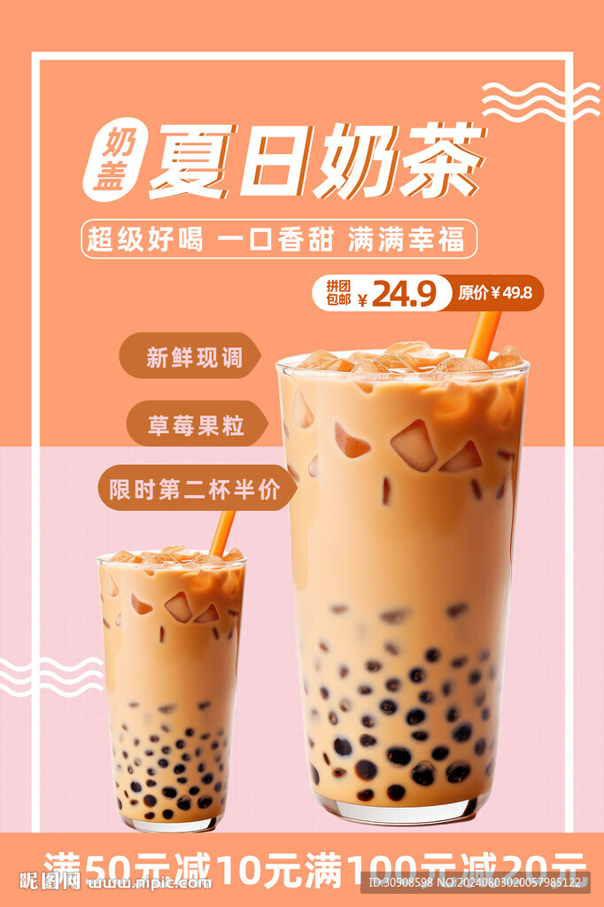 奶茶