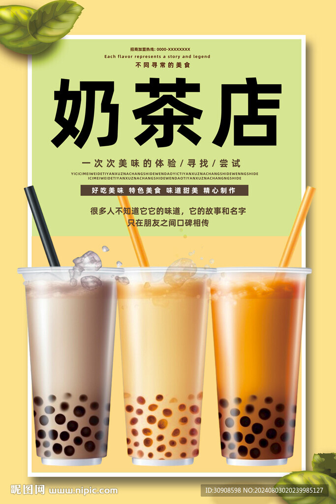 奶茶
