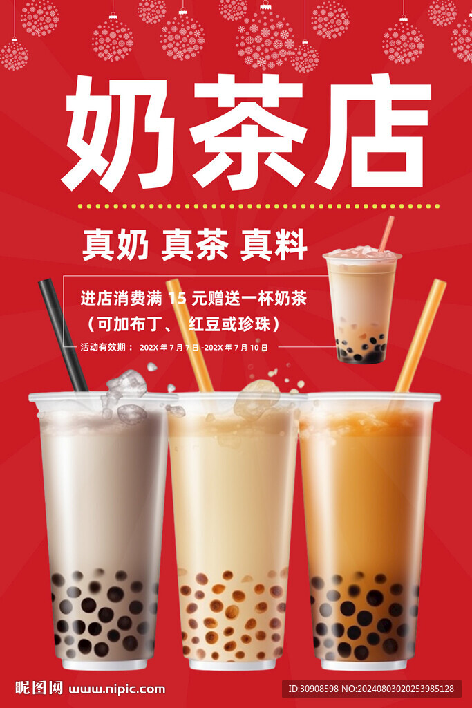 奶茶